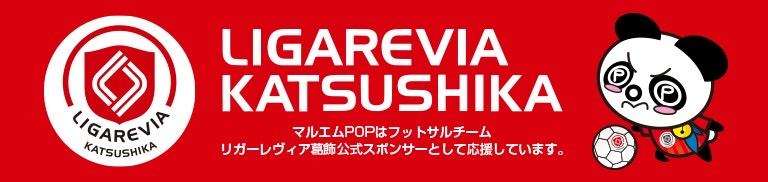 リガーレヴィア葛飾