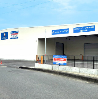 株式会社マルエムＰＯＰ 第五倉庫 猪俣工場