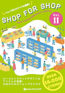 SHOP FOR SHOP カタログ