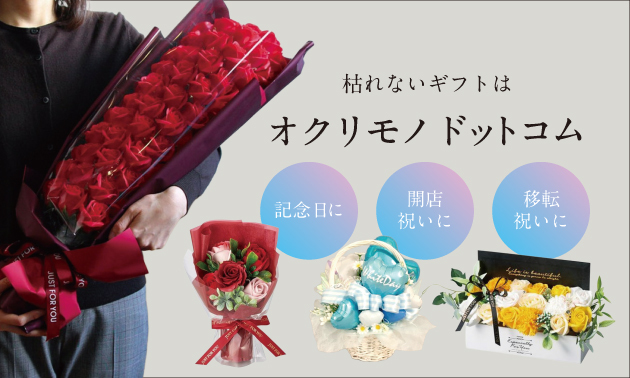 オクリモノドットコム